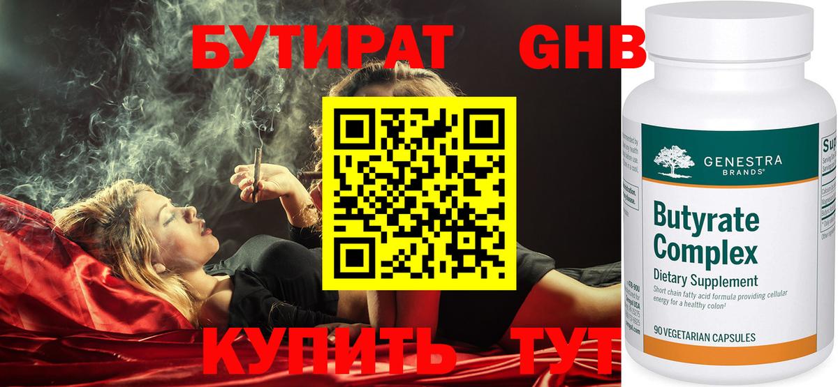 Будённовск  Бутират бутандиол  Вход с VPN 