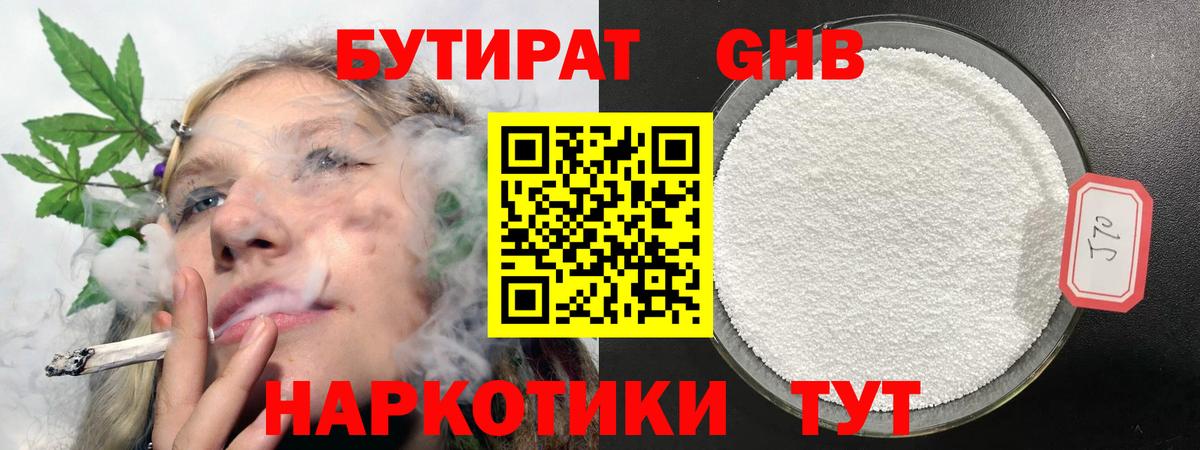 Бутират оксибутират Будённовск