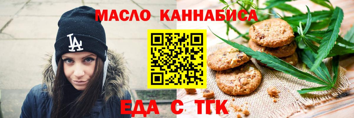 Еда ТГК марихуана  Вход с VPN  Будённовск 