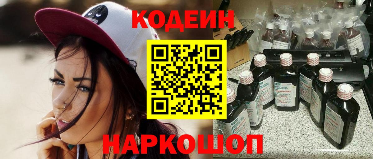 Кодеин напиток Lean (лин)  Будённовск 