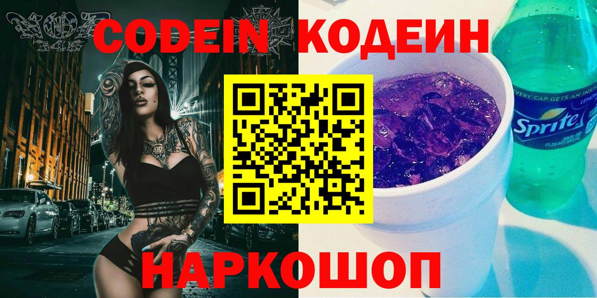 Кодеиновый сироп Lean напиток Lean (лин) Будённовск