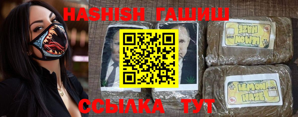 ГАШИШ Cannabis  купить наркоту  Гашиш  Будённовск  ГАШ VHQ 