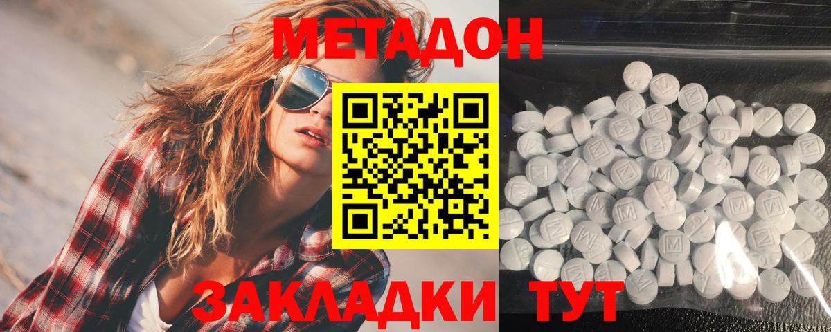 Метадон methadone  Вход с VPN  Будённовск 